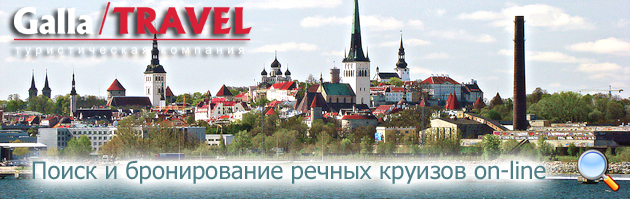 On-line бронирование речных круизов